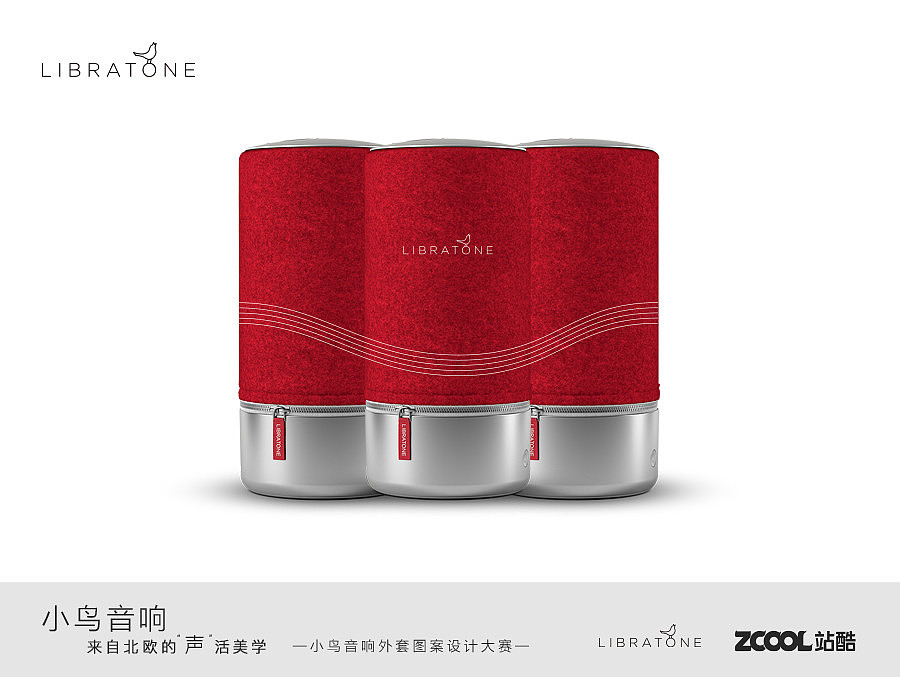 Libratone/小鸟音响外套-空白樂譜