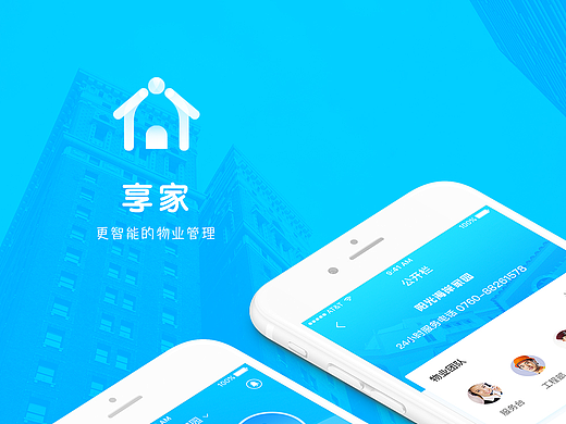 物业管理APP-享家