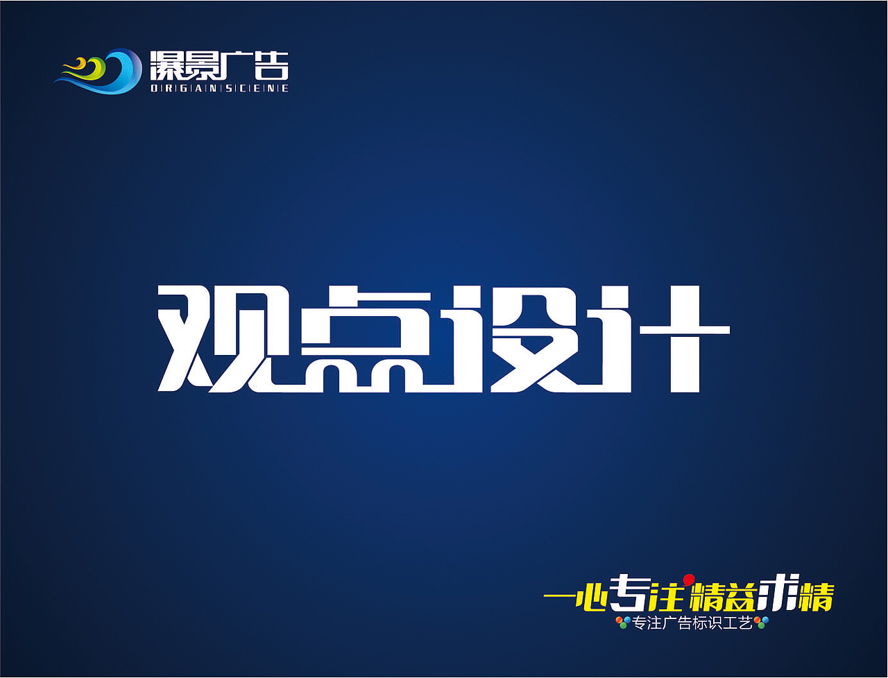 招牌门头标识字体设计（图ZOTI5NzE0NTI=） - 字体/字形 - 站酷设计师瀑景广告原创素材 - 站酷ZCOOL