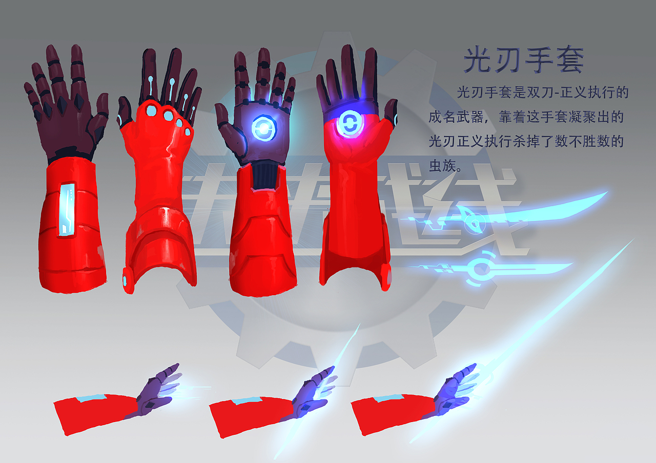 《未来战线》2016年的设计搬出来晒晒，希望大家喜欢。