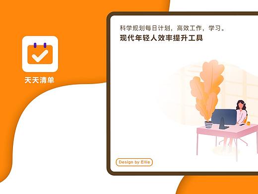 【天天清单】效率提升ipad概念界面设计