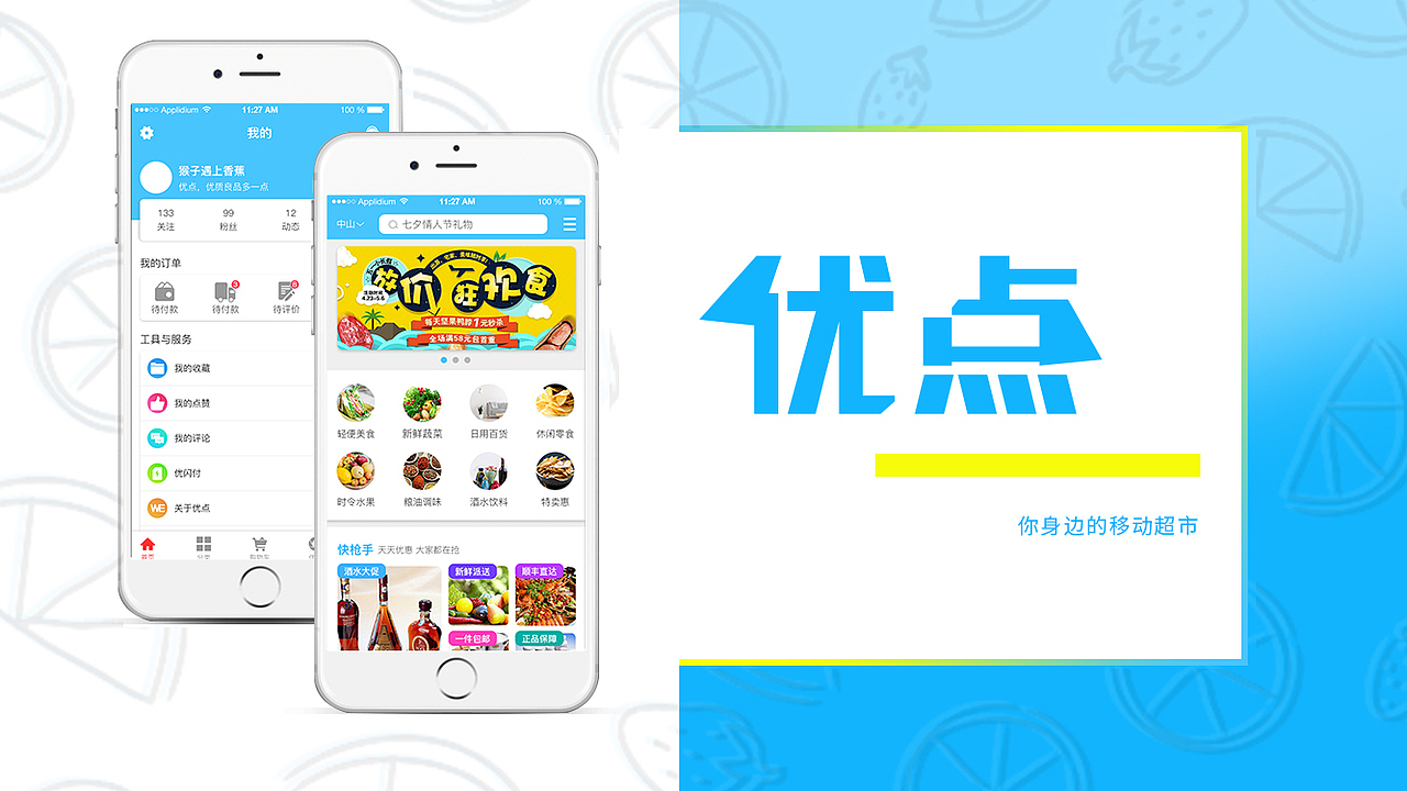 UI-优点购物界面（图ZMjYwNTcxMzY4） - APP界面 - 站酷设计师Li令狐冲原创素材 - 站酷ZCOOL