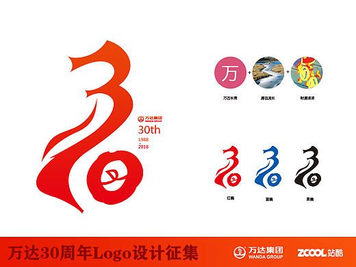 万达集团——源远流长三十载（个人主页-ZMTY1NDQ3NTI=） - Logo - 站酷设计师竹墨原创素材 - 站酷ZCOOL