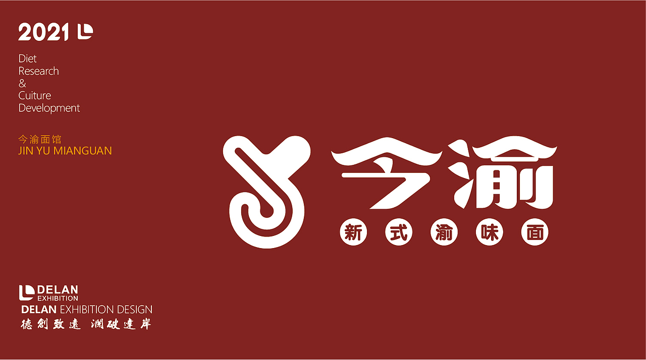 尚风设计(餐饮LOGO)——今渝面品牌LOGO设计(图ZMjc4NTc2MjM2) - Logo - 站酷设计师尚风MRking原创素材 - 站酷ZCOOL