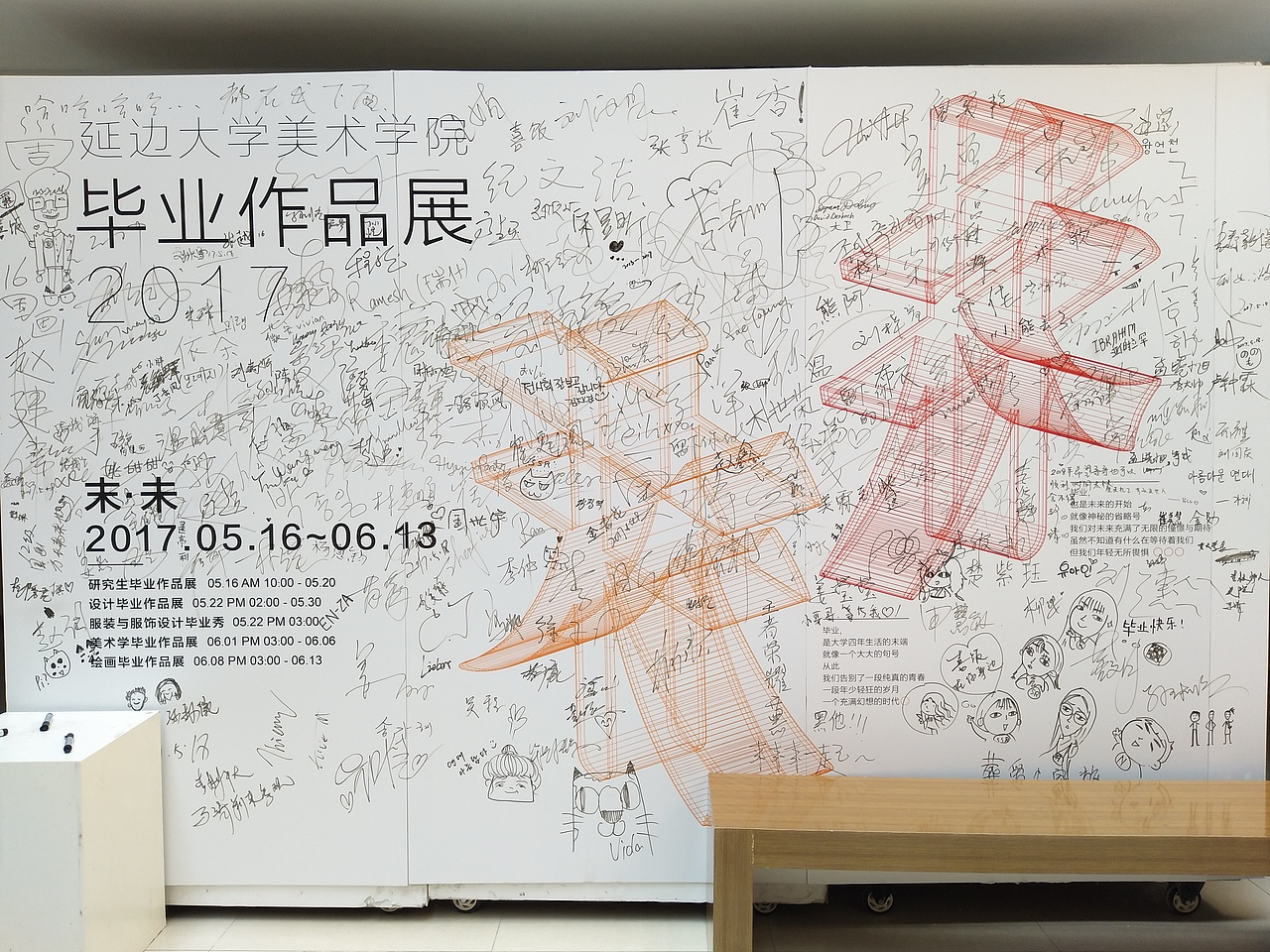 哈哈哈 很成功的签名墙 大家看起来很喜欢