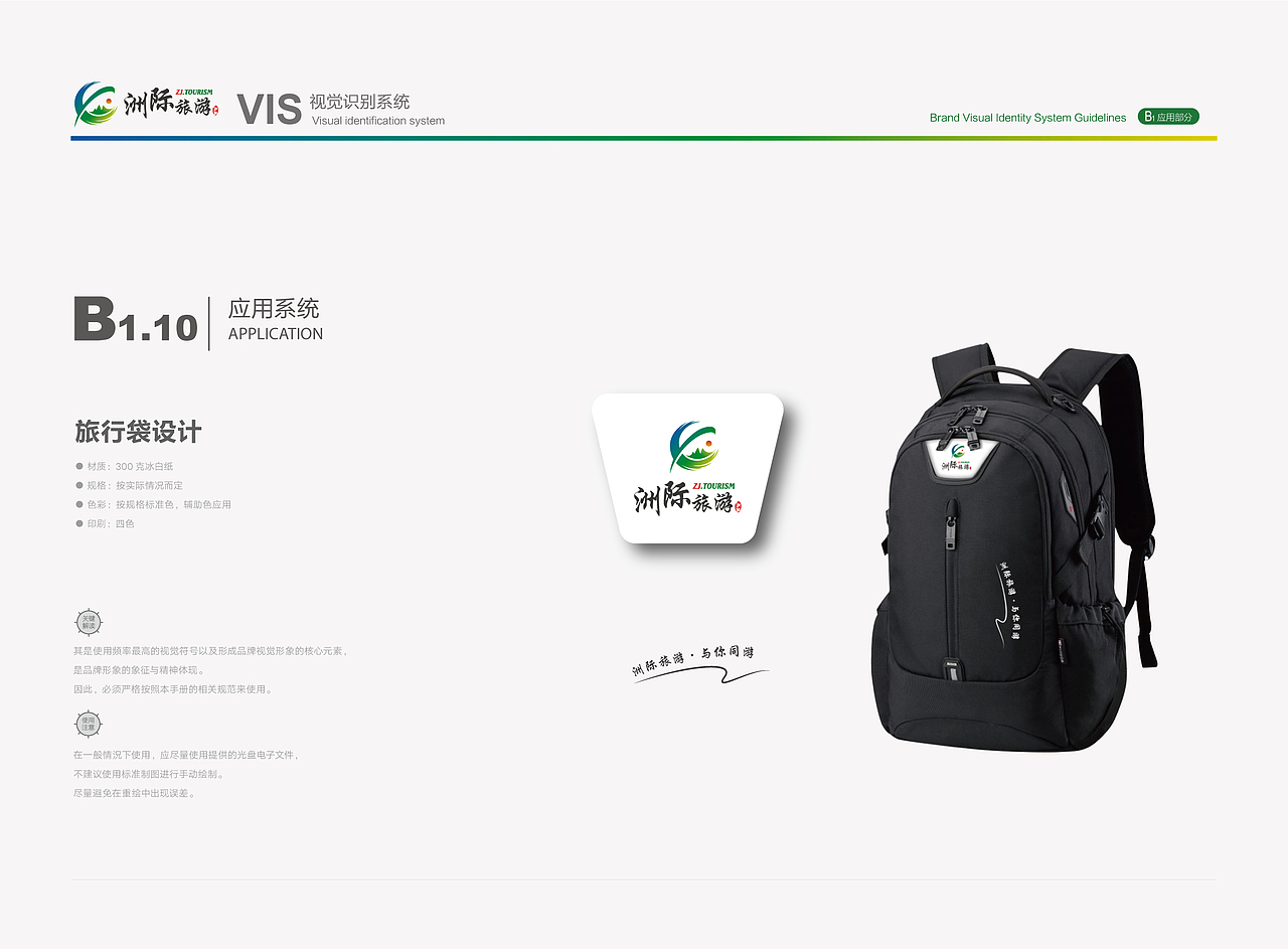 洲際旅游VI設(shè)計（圖ZMTQxMDE1NjY0） - 品牌 - 站酷設(shè)計師Paddy9527原創(chuàng)素材 - 站酷ZCOOL