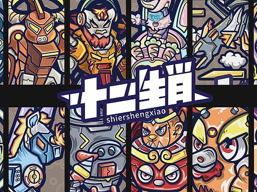 (机甲)十二生肖  矢量插画