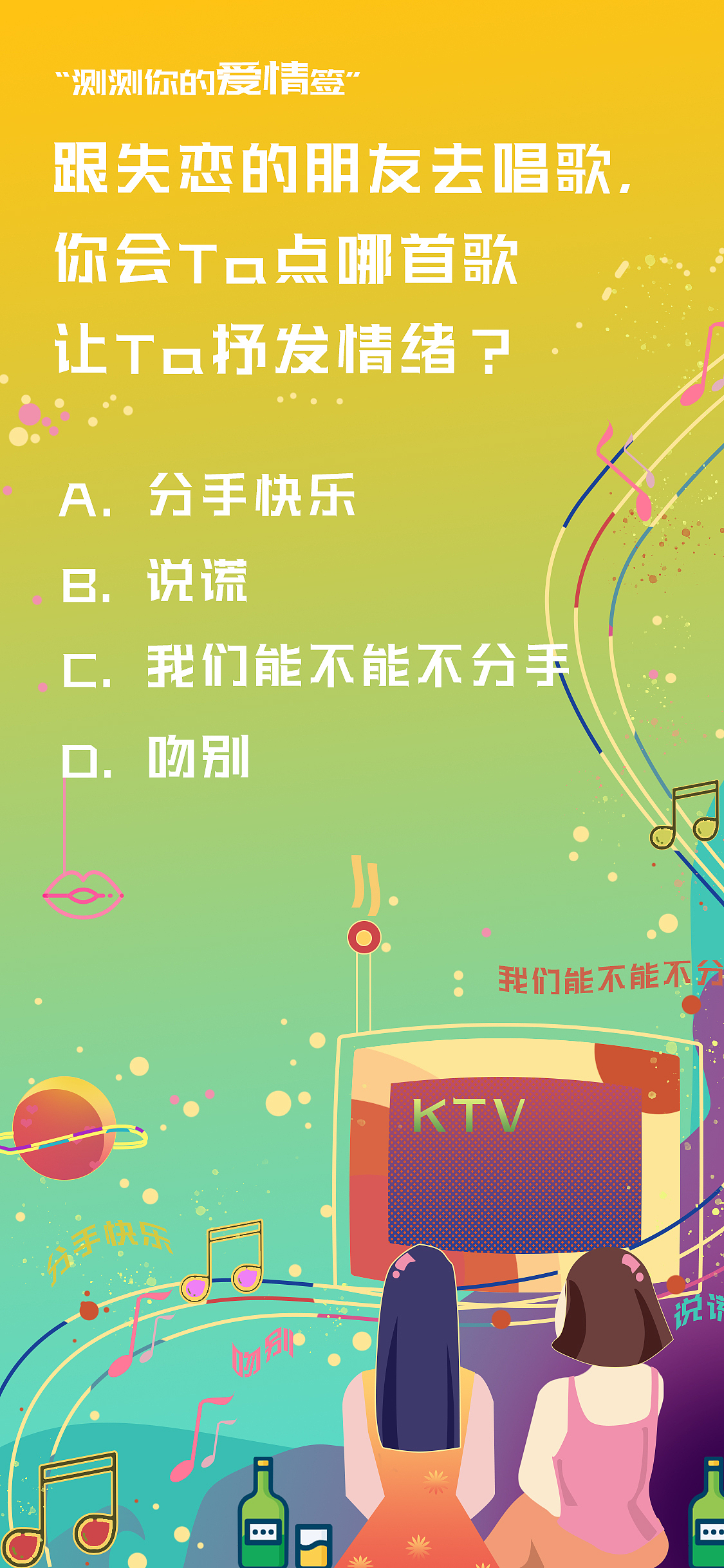 爱情小测试（图ZMjE1ODUzMzY0） - 运营设计 - 站酷设计师白夜嶙峋原创素材 - 站酷ZCOOL
