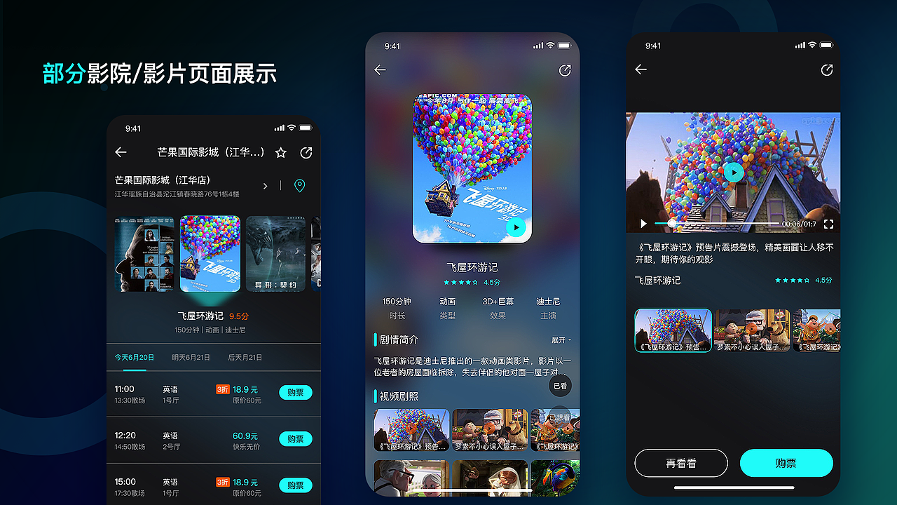 2021卖票电影APP整理（图ZMjY5NTE5NDIw） - APP界面 - 站酷设计师Aimee333原创素材 - 站酷ZCOOL