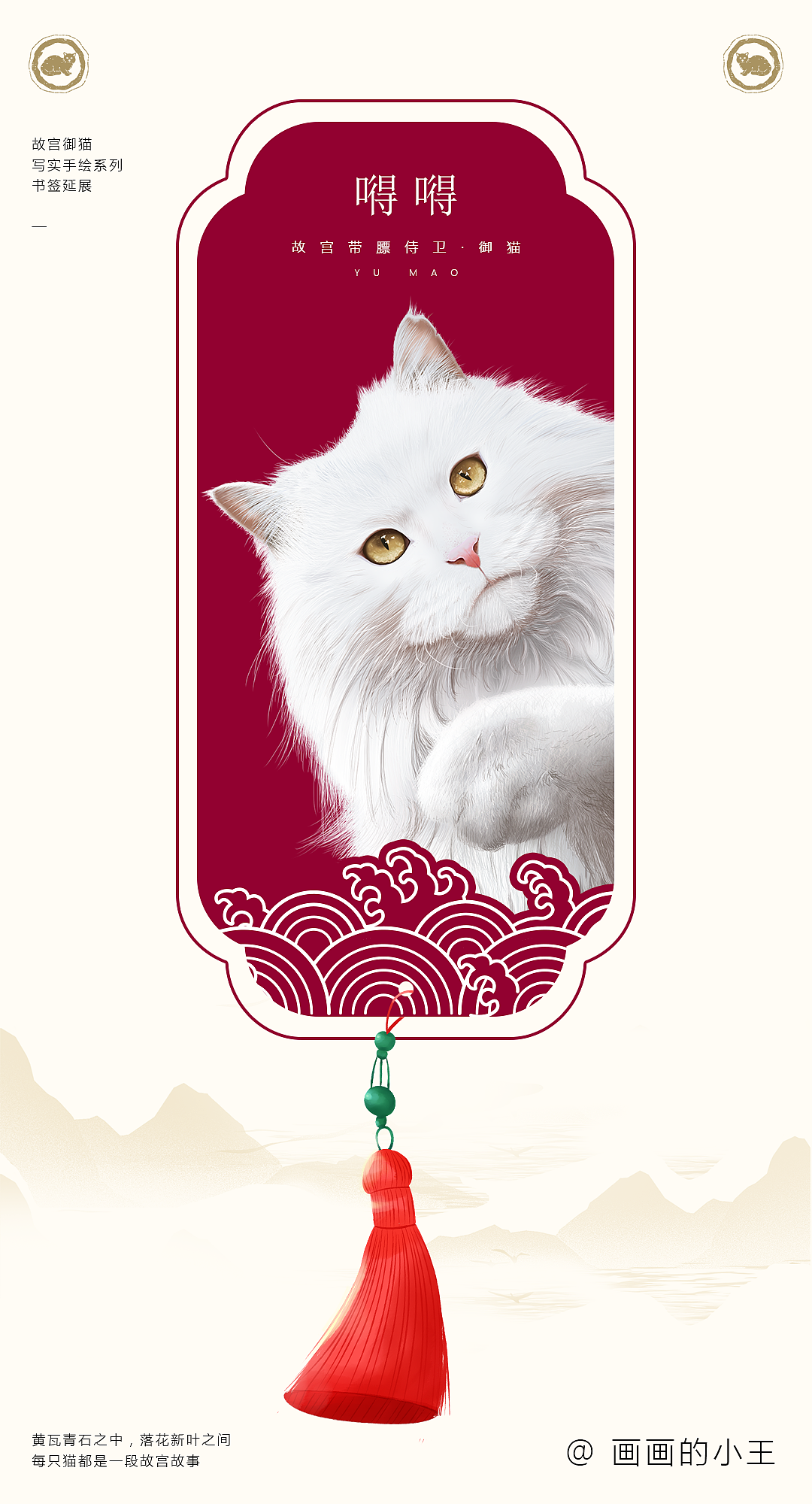 《故宫的猫》系列手绘-国风书签延展设计