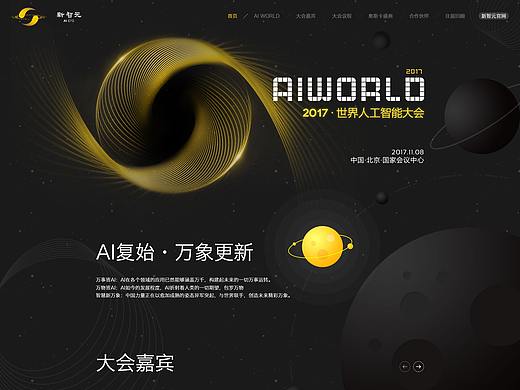 人工智能大会2017