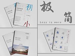 極簡(jiǎn)封面設(shè)計(jì)三則