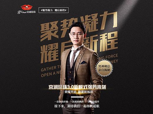 京润珍珠 - 人物海报篇