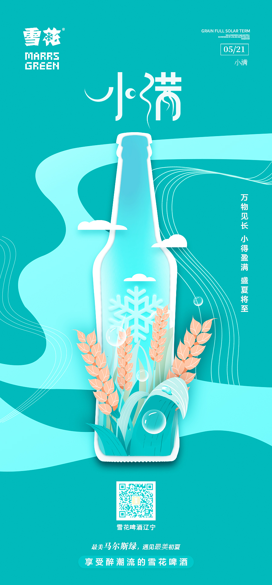 父亲节、小满节日海报