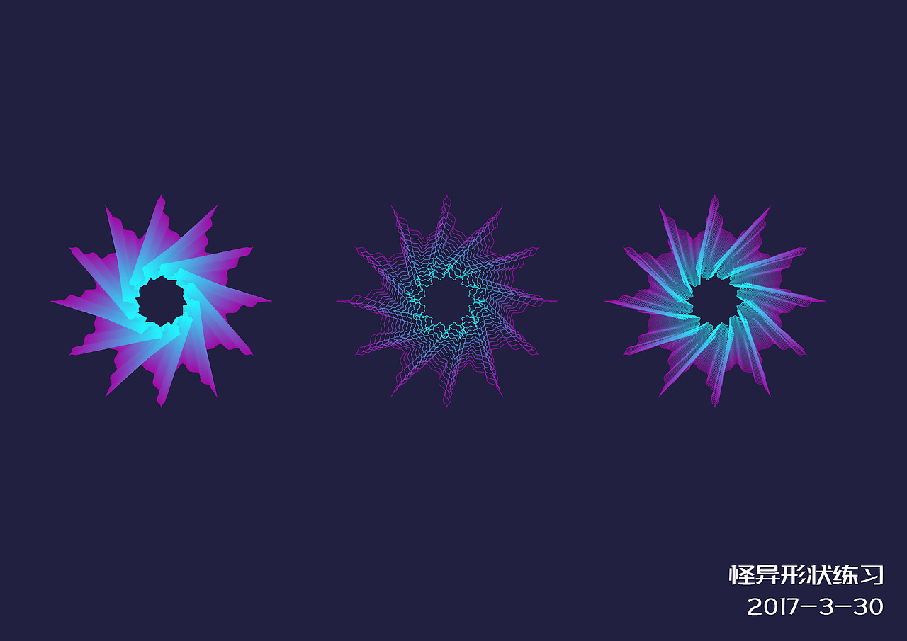 异形形状练习