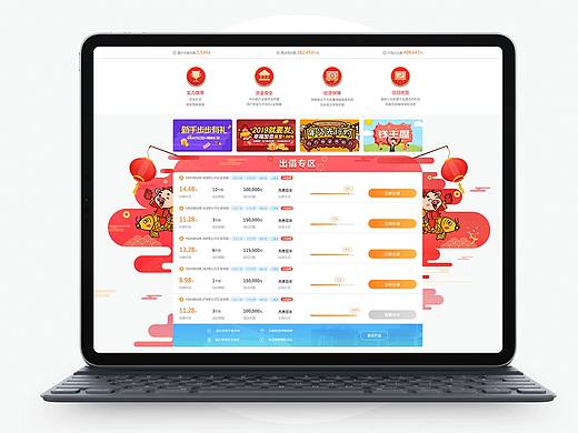 官网新年皮肤设计