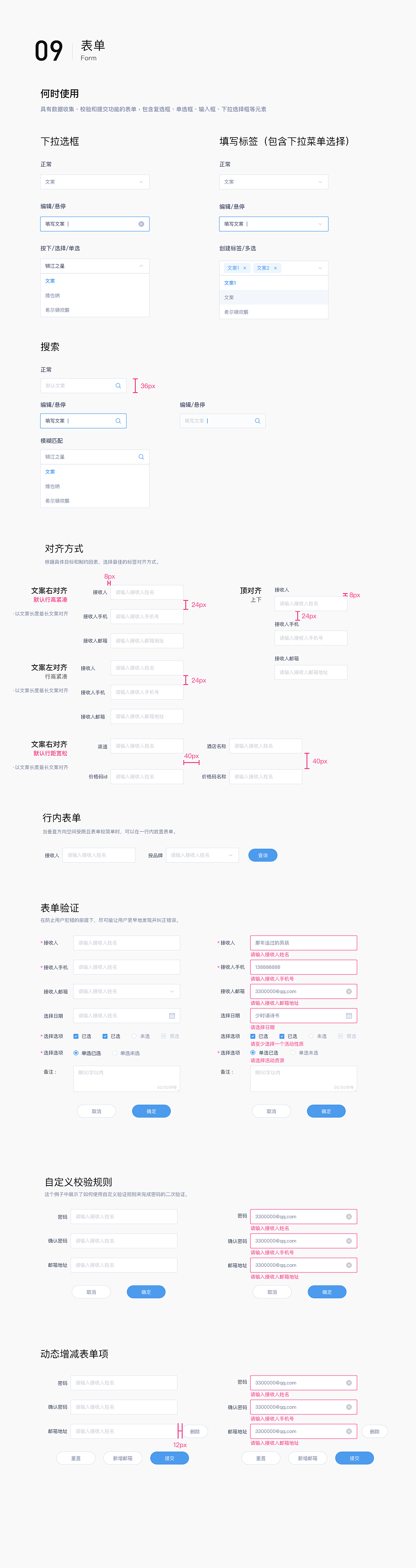 2020年【锦江】后台控件库web端