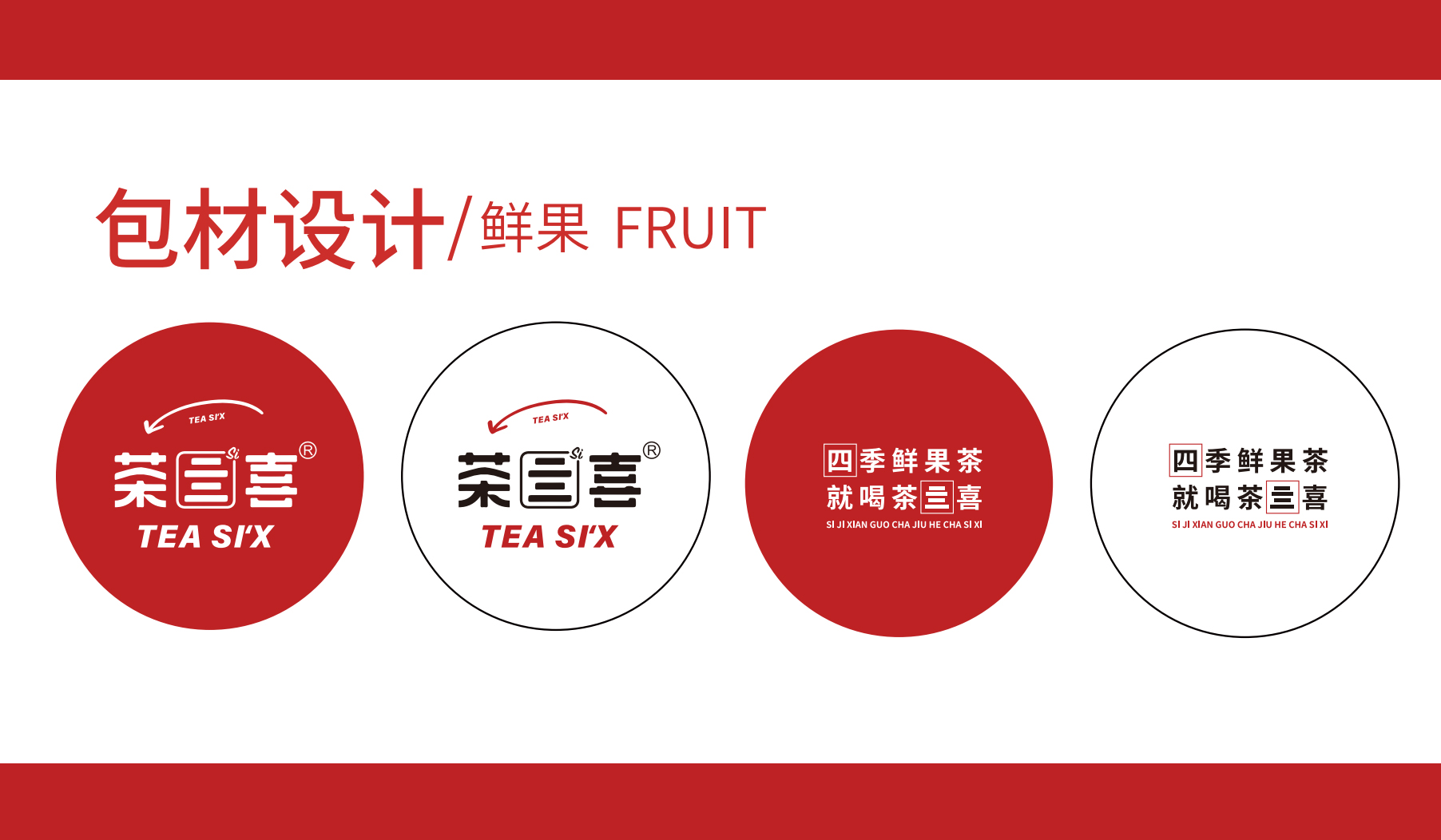 【原创】奶茶品牌全案设计/LOGO设计/茶亖熹VI设计