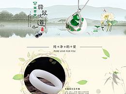 翡翠味道专题页设计