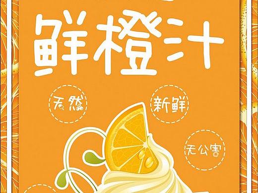 橙色海报