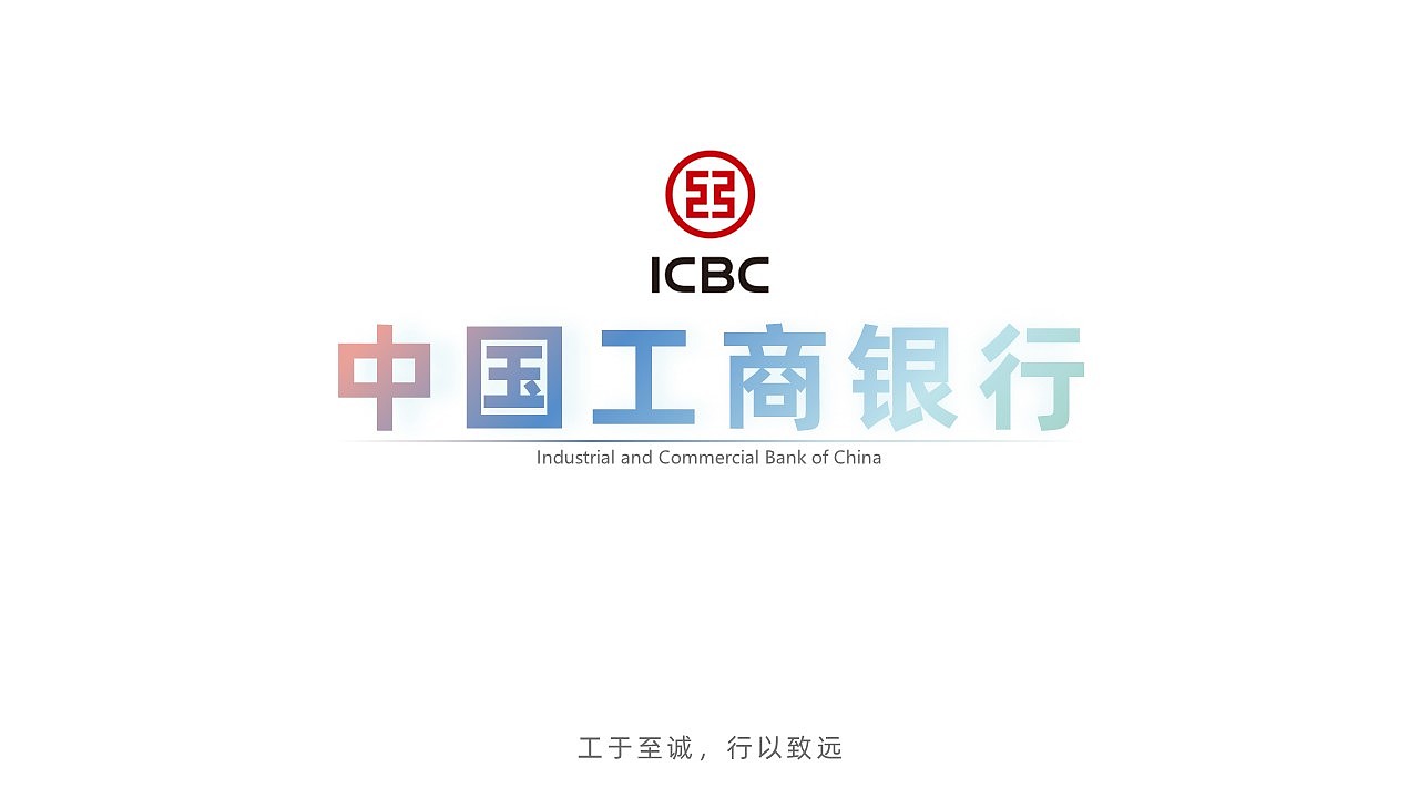 中国工商银行极简风ppt