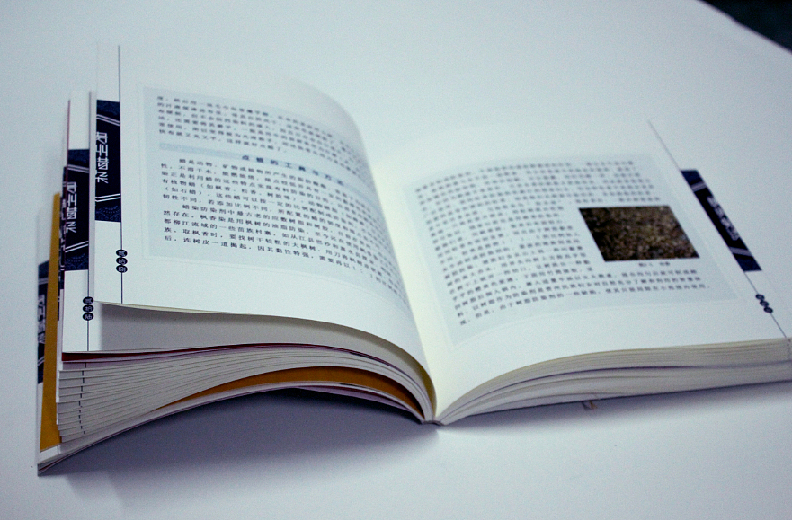 贵州蜡染书籍装帧设计平装与旋风装