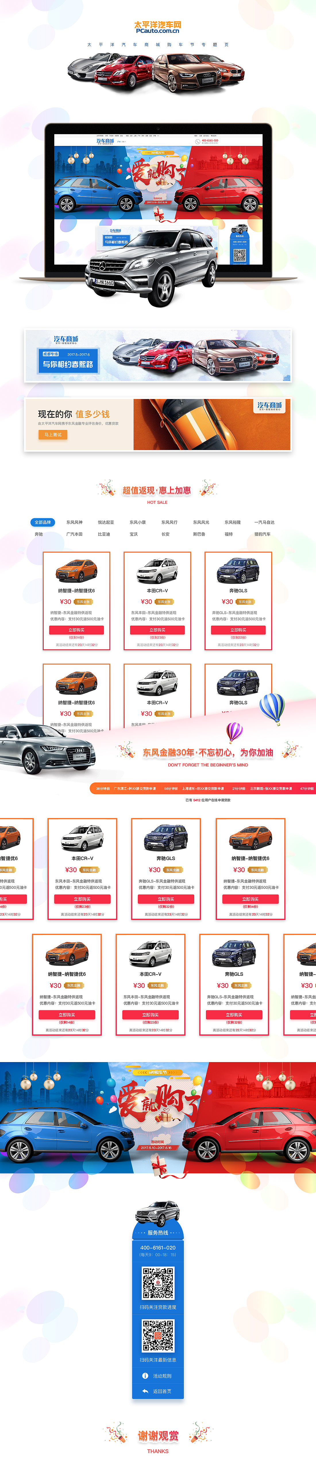 520购车日专题页（图ZODA0Mjg0NzY=） - 运营设计 - 站酷设计师Pain_Chan原创素材 - 站酷ZCOOL