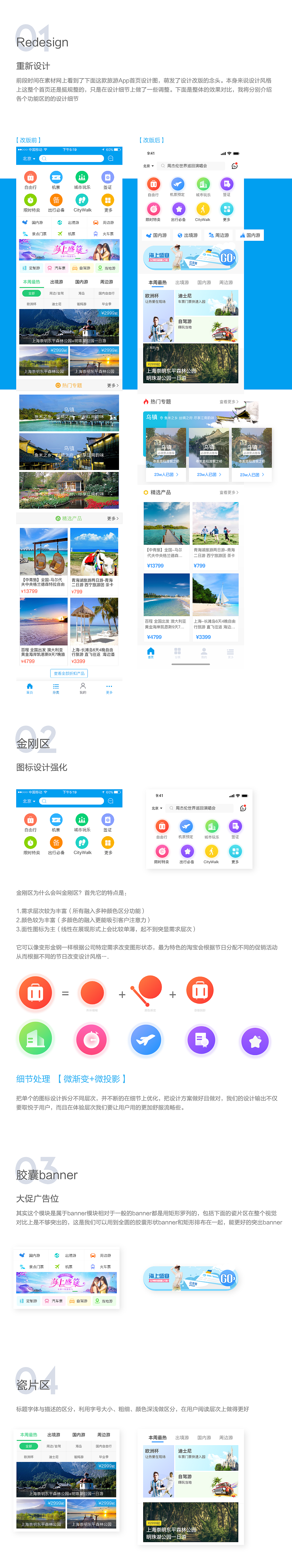 【文章经验】旅游App首页Redesign（图ZMTU0NjYxNTM2） - APP界面 - 站酷设计师TOT猫原创素材 - 站酷ZCOOL
