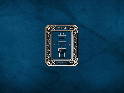 九龙仓 | 兰宫