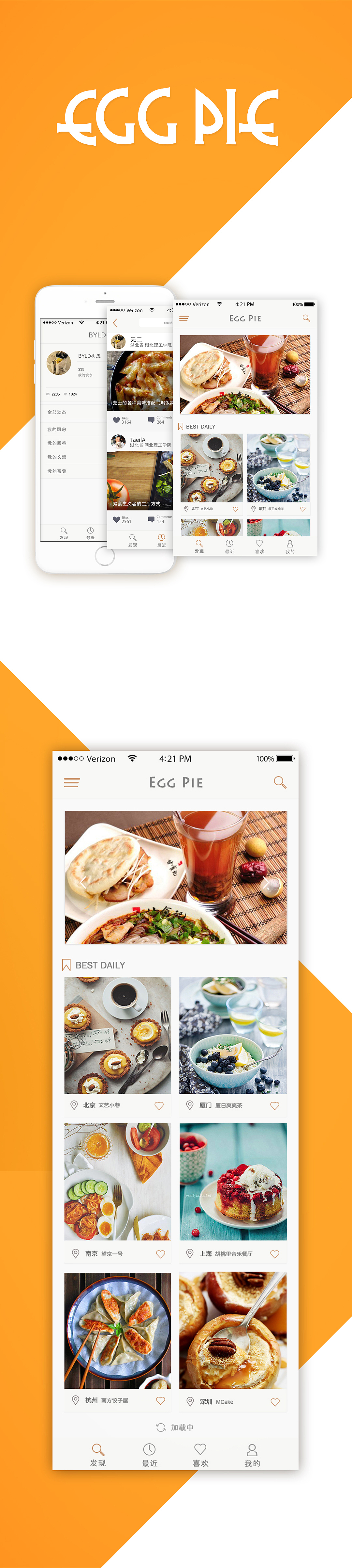 EGG PIE 原创美食APP（图ZNjUyNTY5MTI=） - APP界面 - 站酷设计师BYLD树皮原创素材 - 站酷ZCOOL