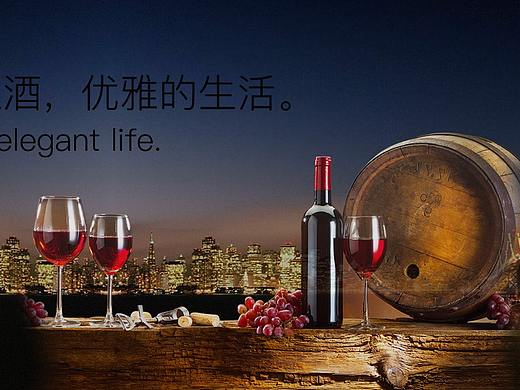 红酒banner