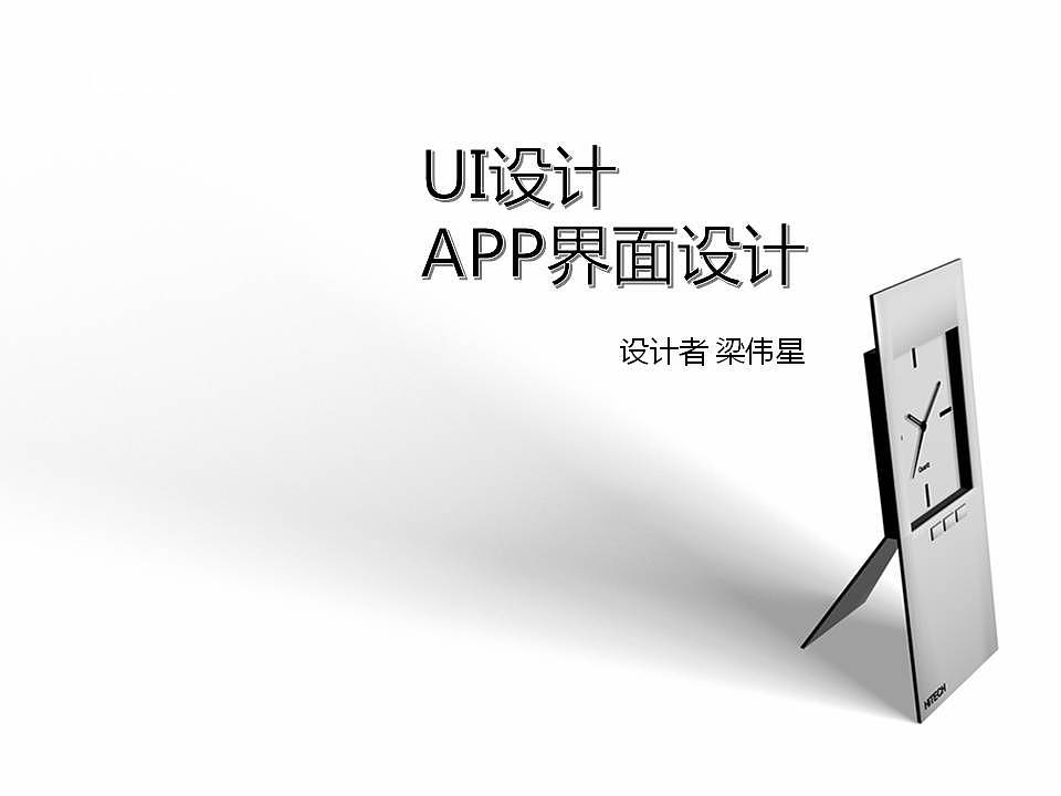 #Ui界面设计#（图ZMTA1Mzk0NDEy） - 软件界面 - 站酷设计师从星设计原创素材 - 站酷ZCOOL