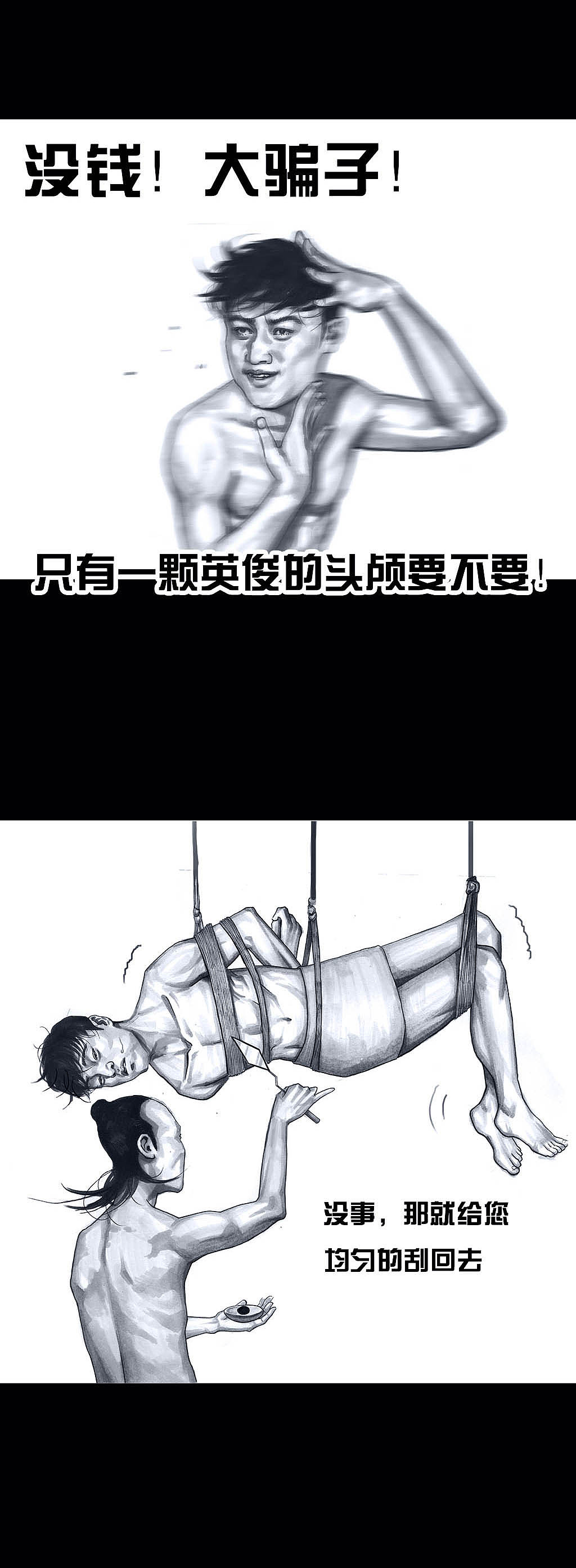 在下左手韩之《搓澡2.0》（图ZMTI1NDk5MDQ0） - 中/长篇漫画 - 站酷设计师左手韩原创素材 - 站酷ZCOOL