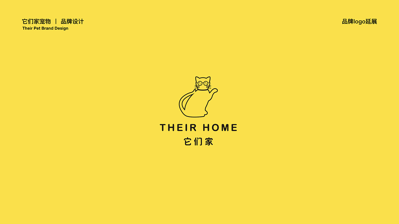 它们家宠物旗舰店品牌设计