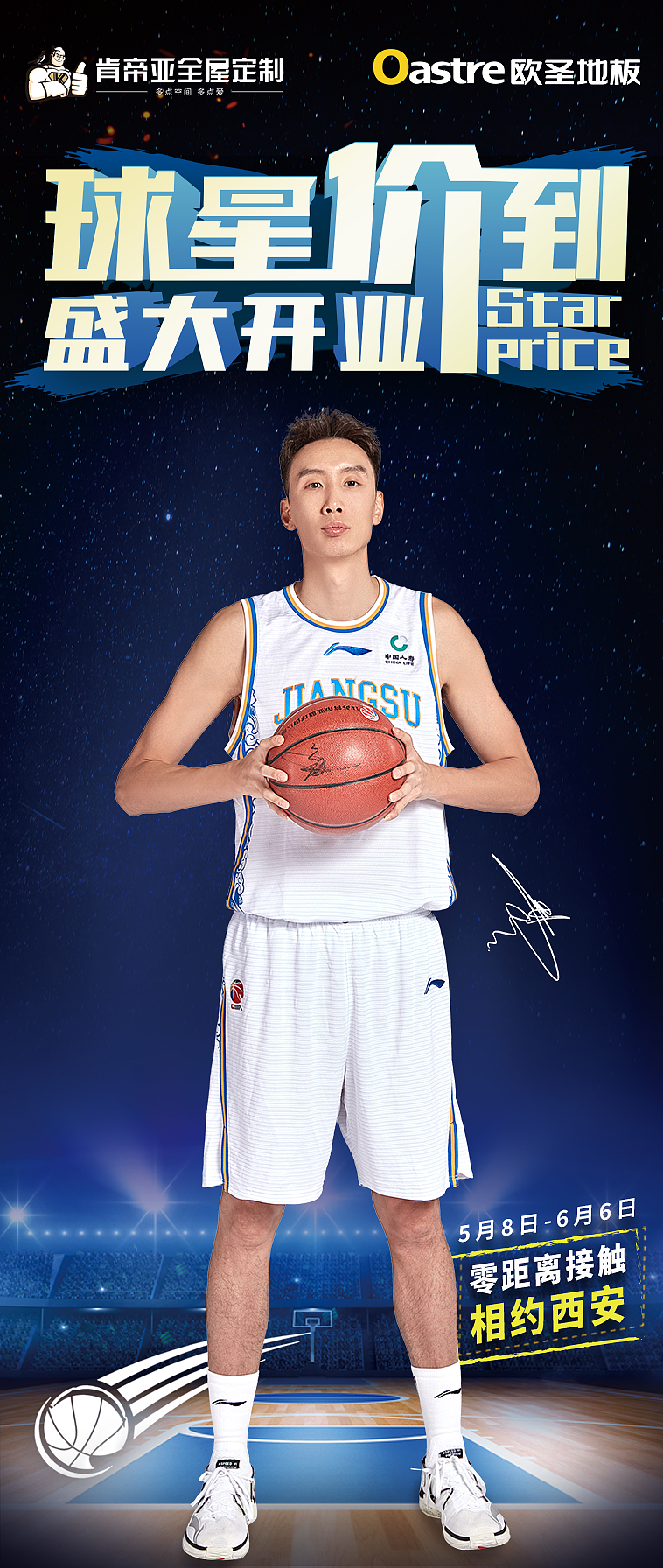 球星价到盛大开业