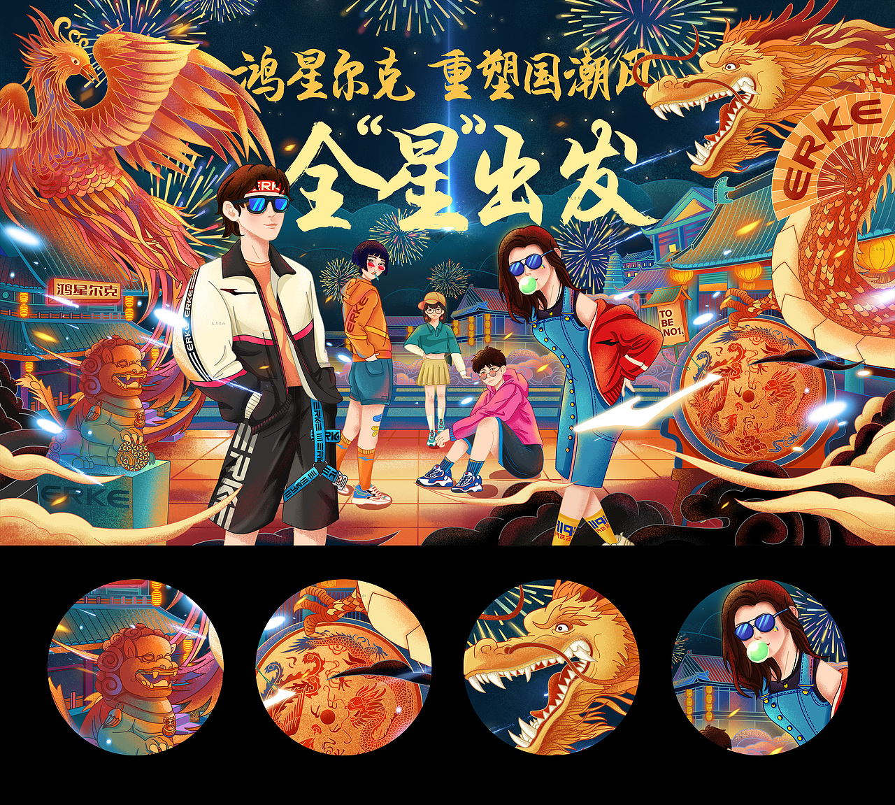 给鸿星尔克画得海报（潮流服装品牌）（图ZMjc3MTYyNzA0） - 商业插画 - 站酷设计师大月月da原创素材 - 站酷ZCOOL