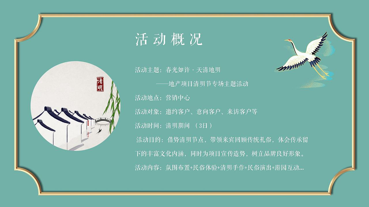 2021房地产清明节活动策划方案.