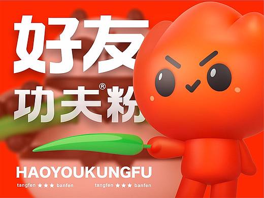 好友功夫米线 品牌设计