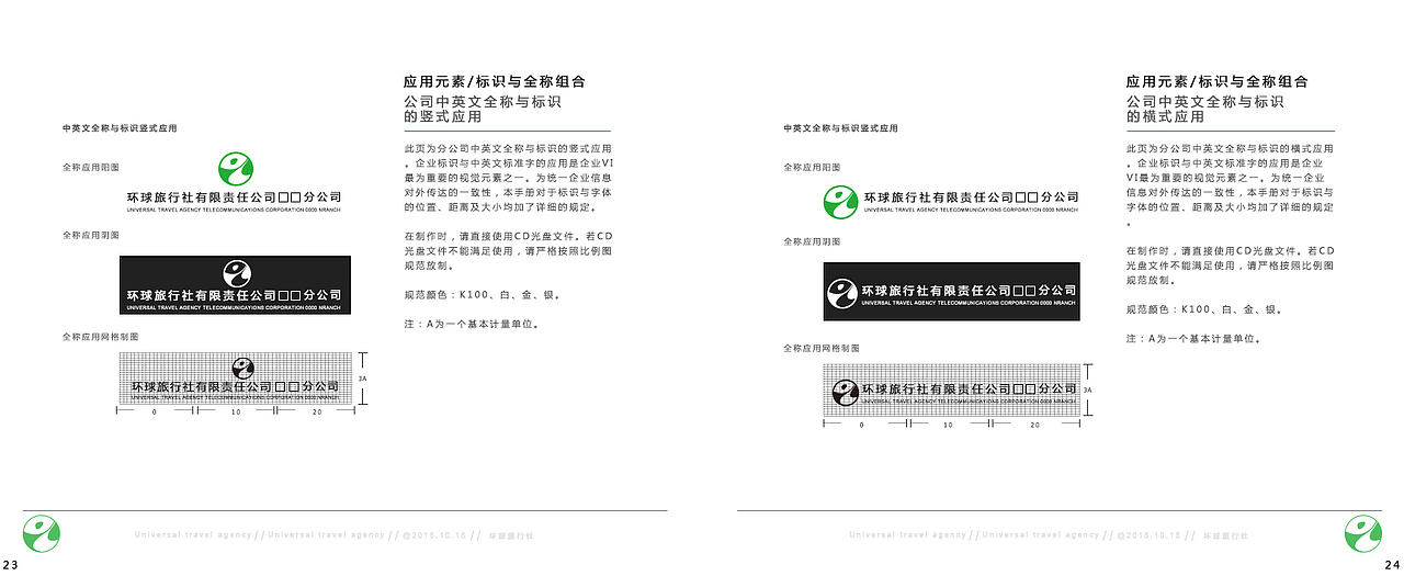 环球旅行社VI视觉手册