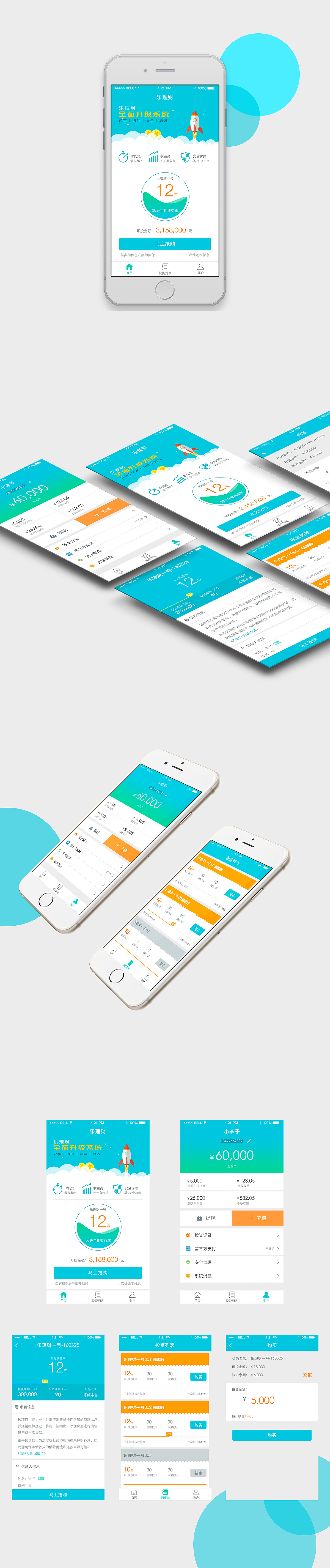 理财APP界面（图ZNDUzNzc4NjA=） - APP界面 - 站酷设计师身心都在路上原创素材 - 站酷ZCOOL