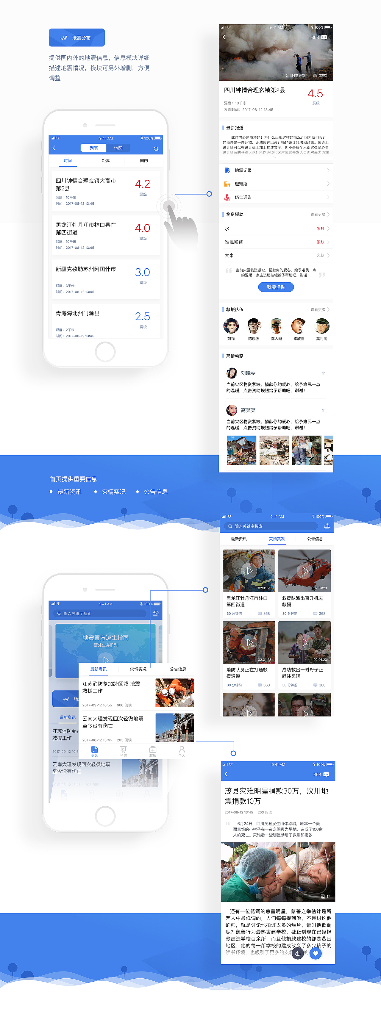 地震援讯_防震减灾设计（图ZODQxNzE4Mjg=） - APP界面 - 站酷设计师here180原创素材 - 站酷ZCOOL