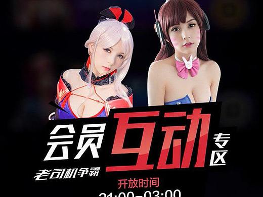 积分互动美模小游戏