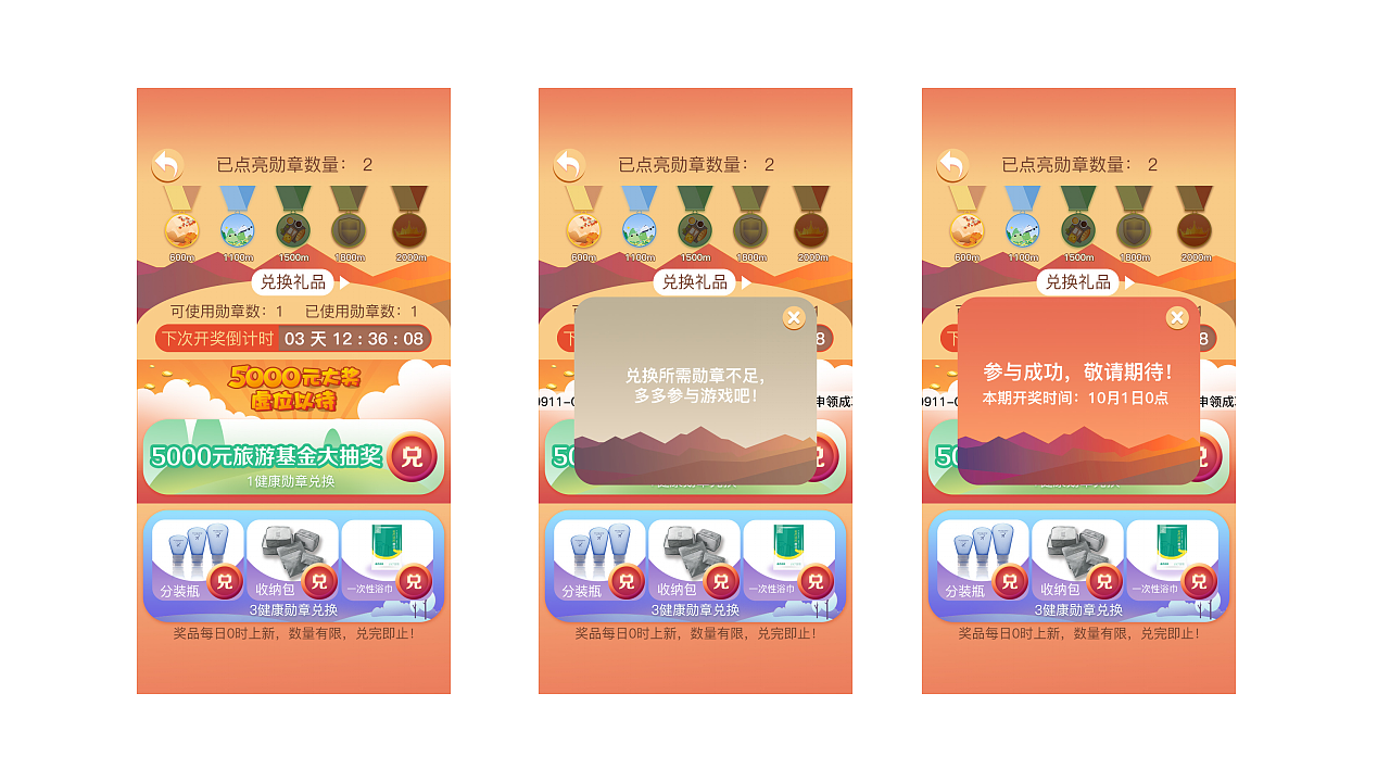 平安金管家-十月登高游戏