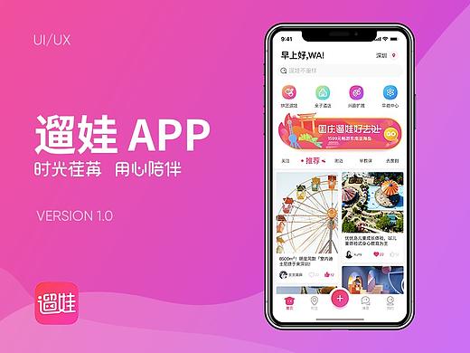 遛娃APP-时光荏苒 用心陪伴