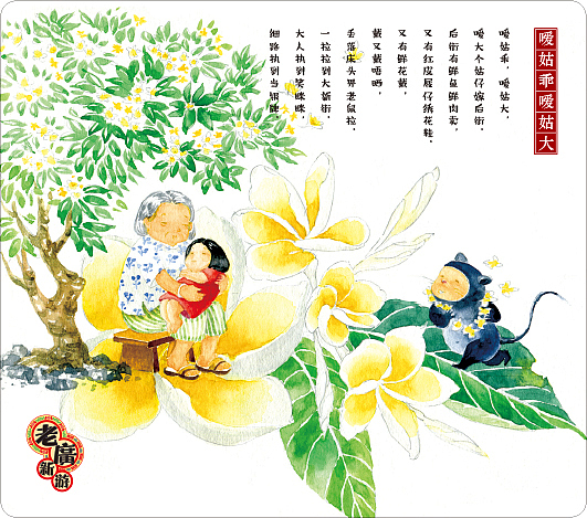 老广新游大话国广府文化岭南文化广府童谣