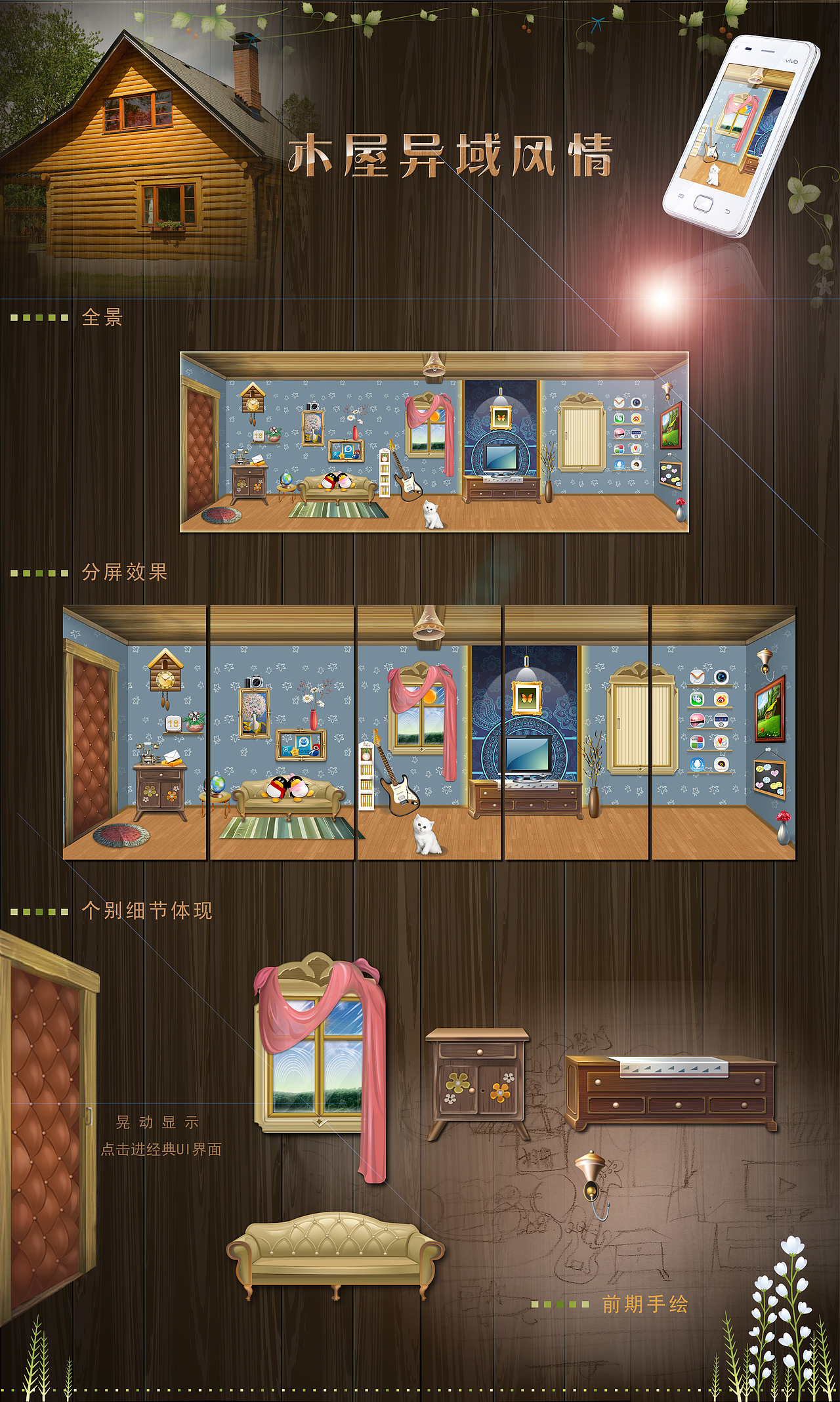 木屋异域风情（图ZODU5NDM3Mg==） - 主题/皮肤 - 站酷设计师hzgsy原创素材 - 站酷ZCOOL