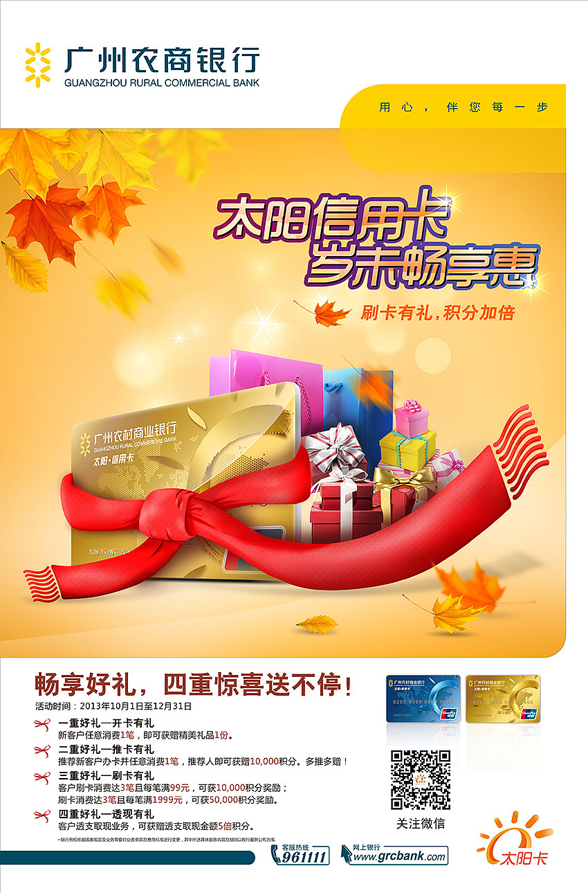 金融类产品海报物料广州农商银行
