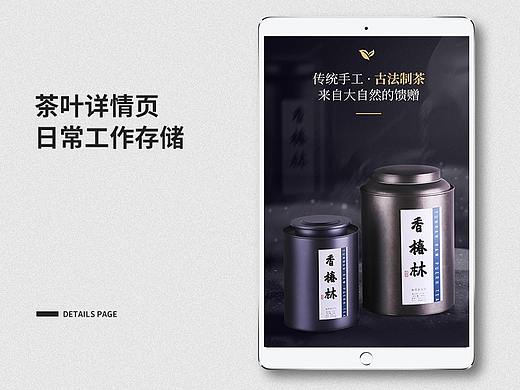 茶叶详情页