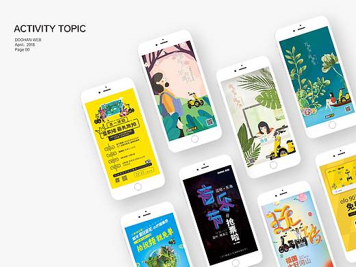 网页设计+新媒体活动