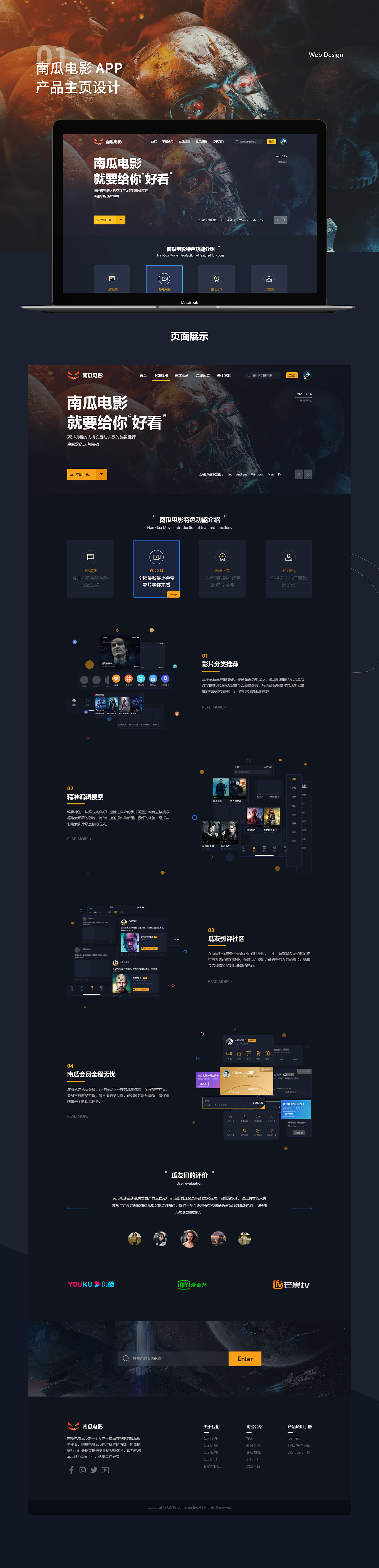 南瓜电影APP官网 产品详情页设计
